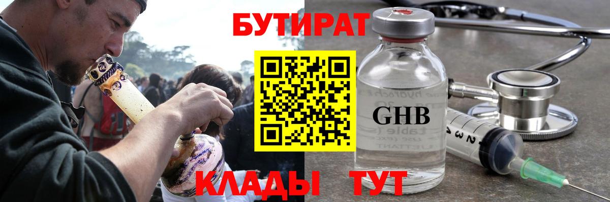 Бутират 99% Екатеринбург