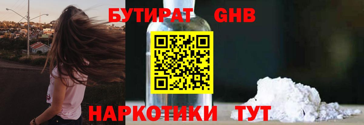 Екатеринбург  БУТИРАТ BDO 33%  Вход с VPN 