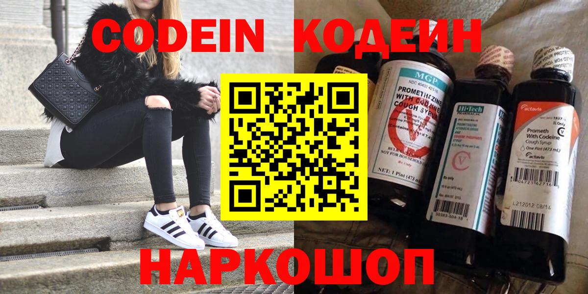 Кодеин напиток Lean (лин) Екатеринбург