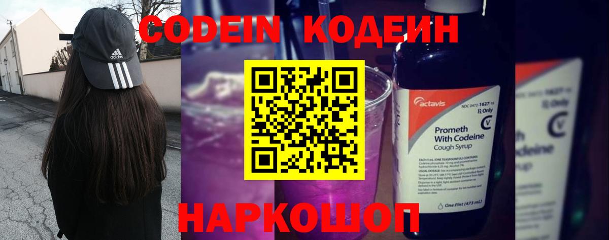 Кодеиновый сироп Lean напиток Lean (лин)  Екатеринбург  Кодеиновый сироп Lean Purple Drank 
