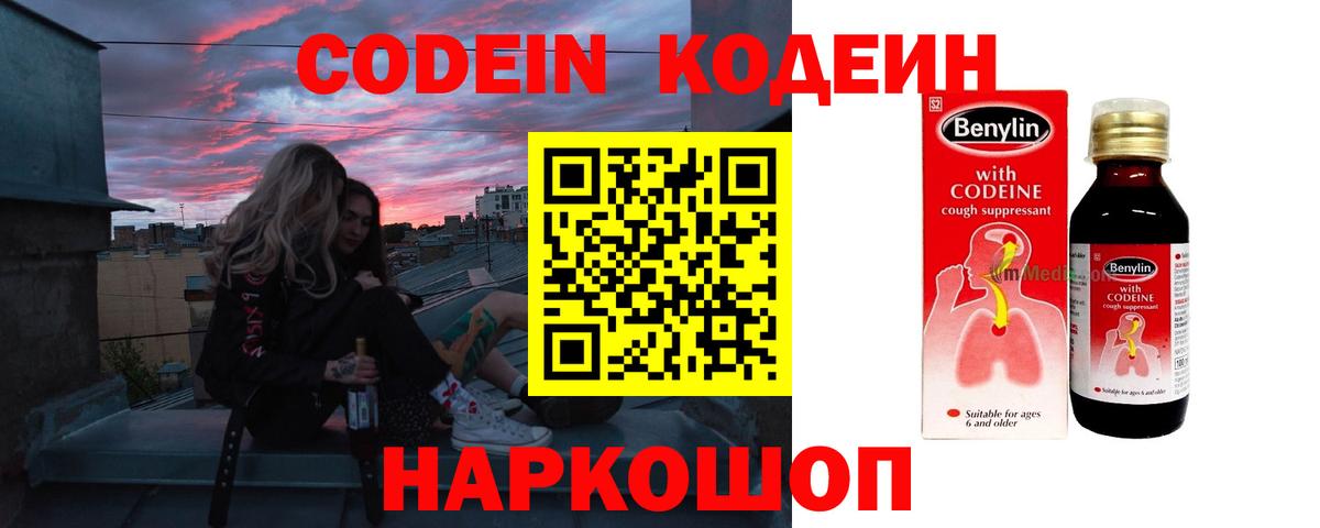 Екатеринбург  Codein Purple Drank  Кодеиновый сироп Lean Purple Drank  Вход с VPN 