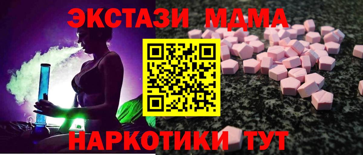 Экстази MDMA Екатеринбург