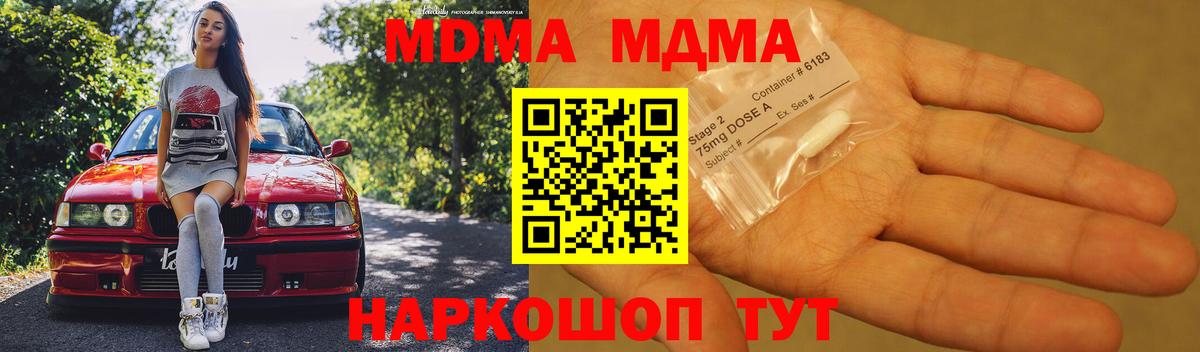 МДМА crystal  MDMA  Екатеринбург  Вход с VPN  MDMA молли 