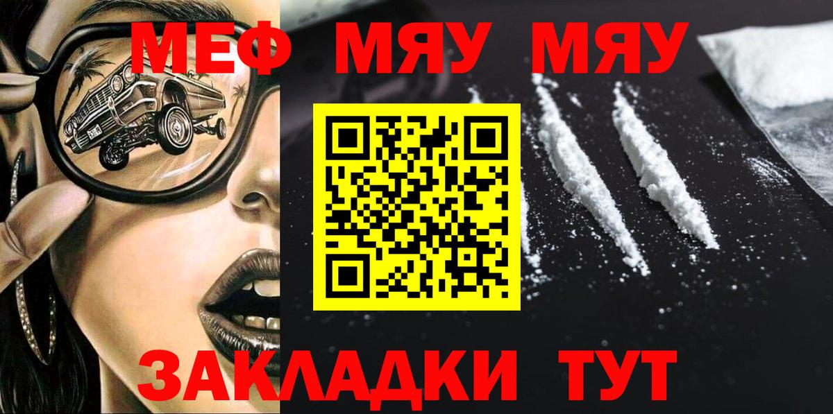 Меф мяу мяу мука Екатеринбург