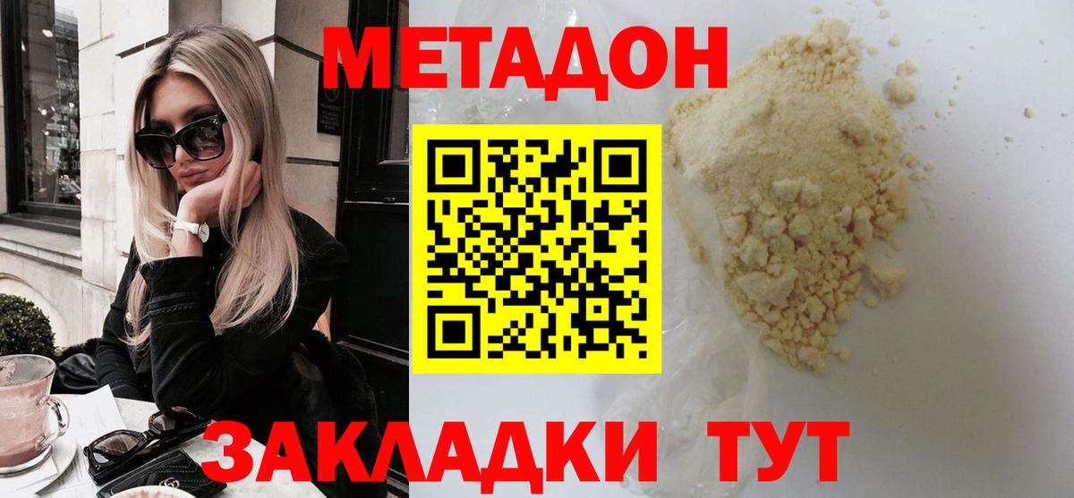 МЕТАДОН methadone Екатеринбург